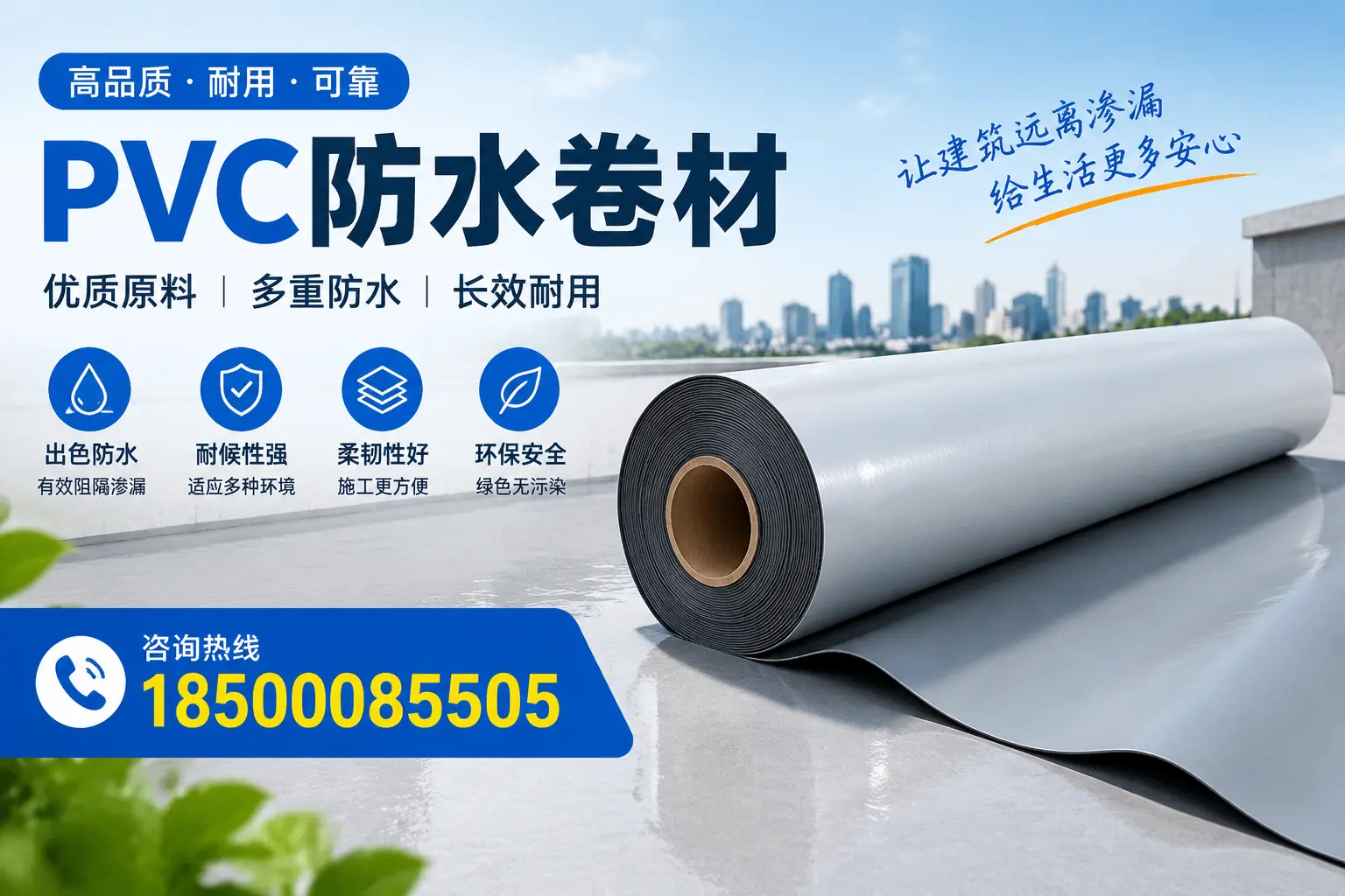 PVC防水卷材与其他防水材料的对比，凉山用户的决策参考